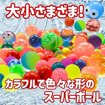 Amazon.co.jp: 【 嬉しい 縁日 用品 】スーパーボール300個アソート